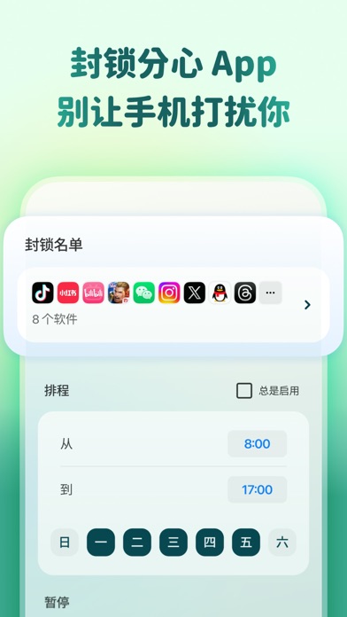 Forest_去除广告 截图 3