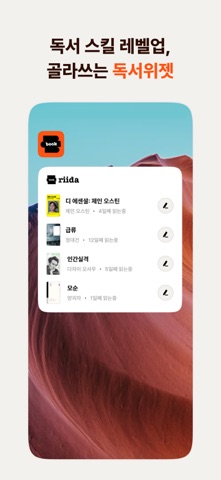 리다 : 최신판 독서기록 iPhone screenshot 7