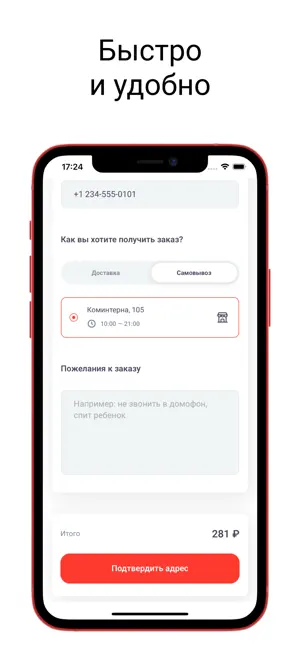 REDWOK доставка и ресторан screenshot 2