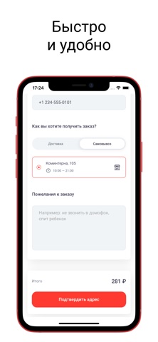 REDWOK доставка и ресторан screenshot