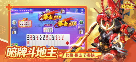 途游斗地主（比赛版） screenshot 2