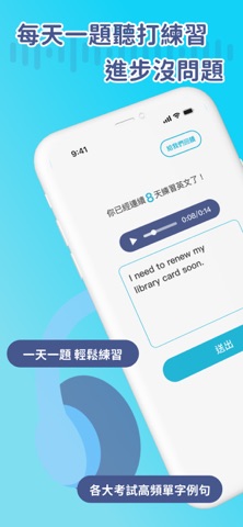 每日英文聽打 screenshot