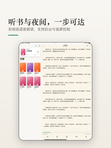 青页小说阅读器·TXT/EPUB/MD iPad screenshot 5