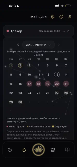 Лунный Храм iPhone screenshot 5
