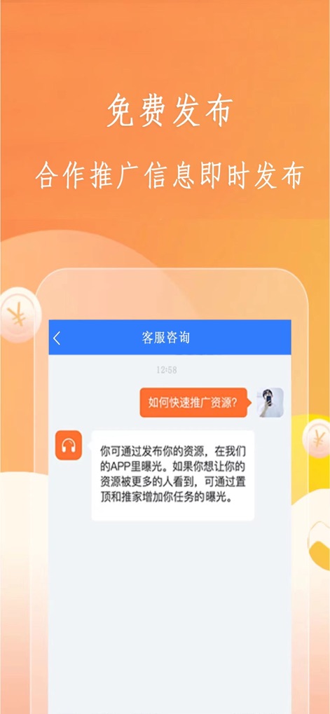 趣味悬赏-手机兼职项目、众人帮赏金、日结赚钱副业 - L'app fornisce un supporto clienti efficiente, visibile nell'interfaccia di "Consulenza Clienti" che risponde a domande sulla promozione delle risorse, e offre la possibilità di "pubblicare gratuitamente" le informazioni.
