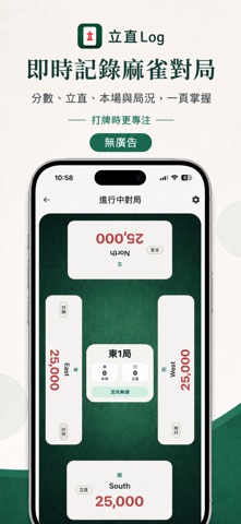 立直Log screenshot