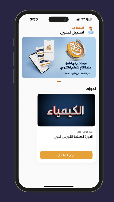 منصة التاج للتعليم الإلكتروني Screenshot