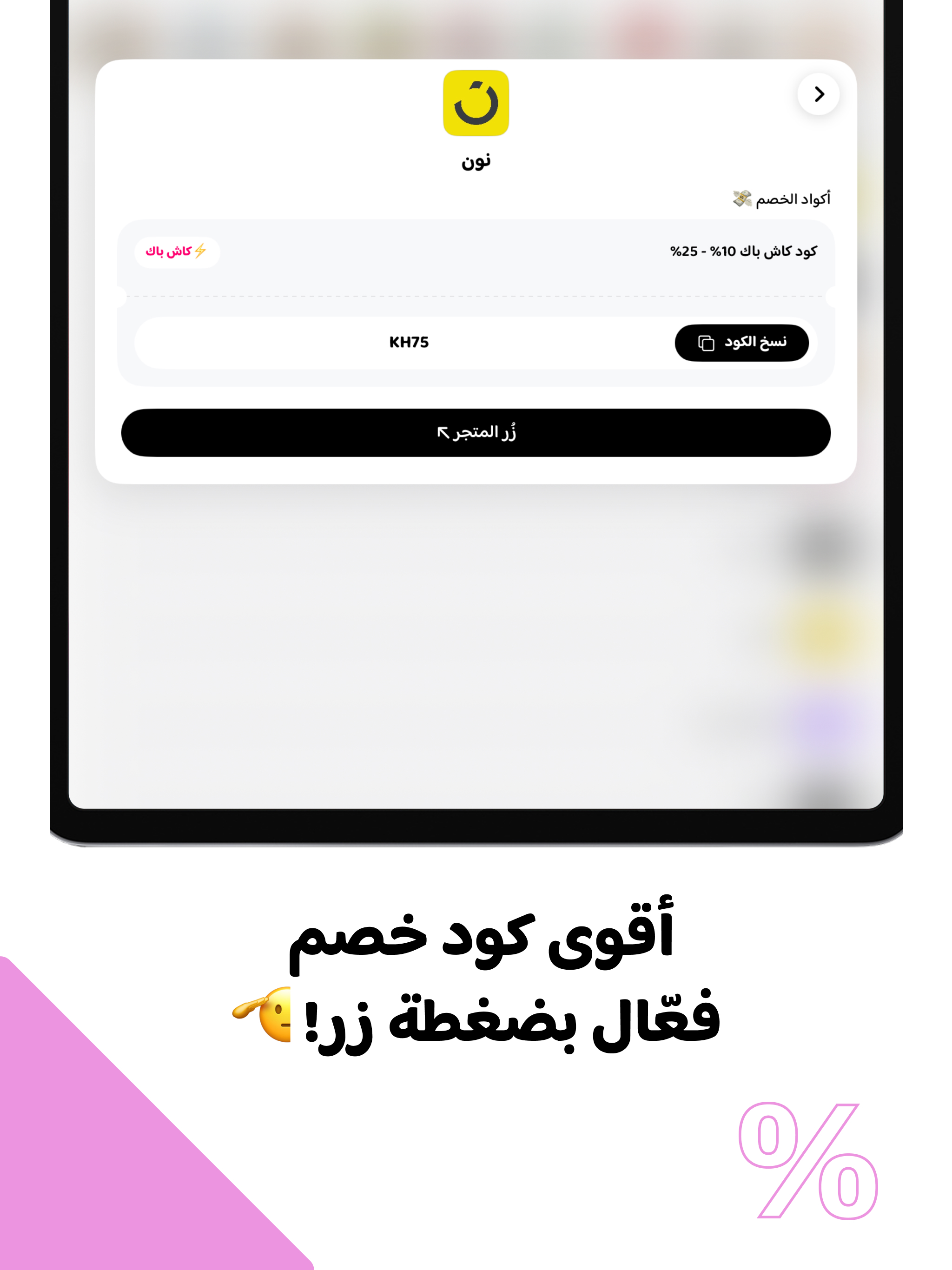 خصوماتك | أكواد خصم مجرّبة screenshot 7