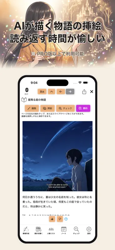 文豪はしる、AI自動小説執筆アプリ、お望みの小説を実現！ screenshot 5 of 5