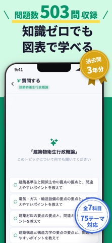 ビル管理士 過去問 2027 一問一答問題集｜パスマル iPhone screenshot