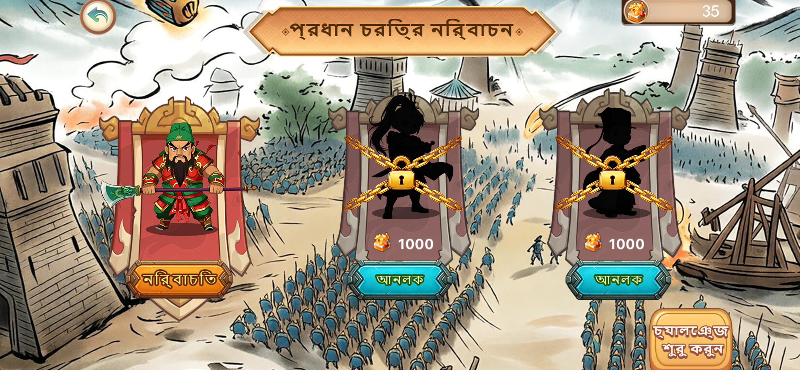 তিন রাজ্যের ছোট দুষ্টু screenshot 3
