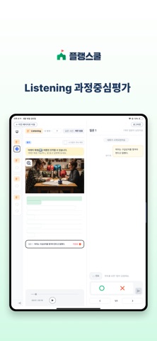 플랭스쿨 - 학생용 iPhone screenshot 4
