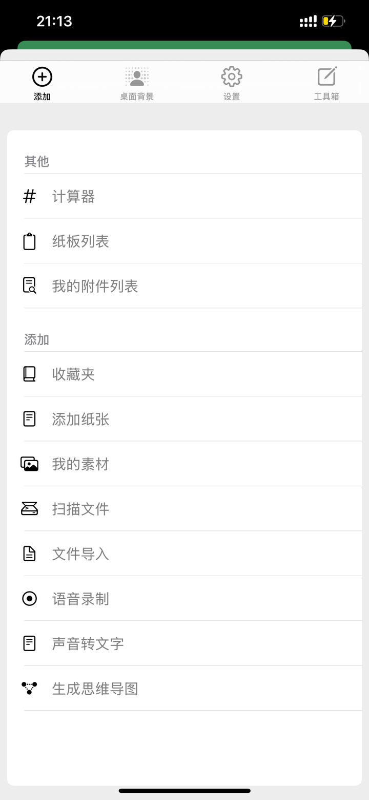 PaintNote - 无限笔记本 screenshot 5