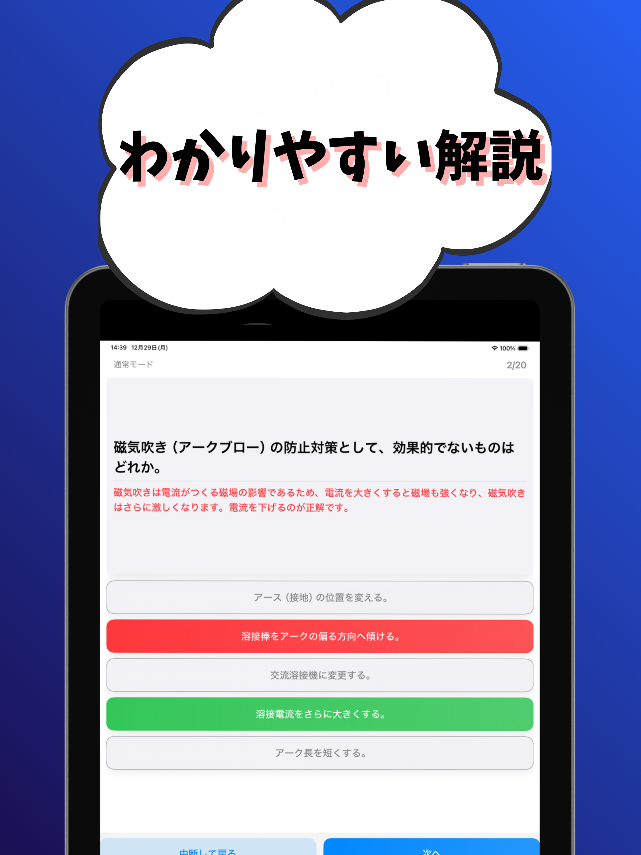 普通ボイラー溶接士-試験対策-国家資格