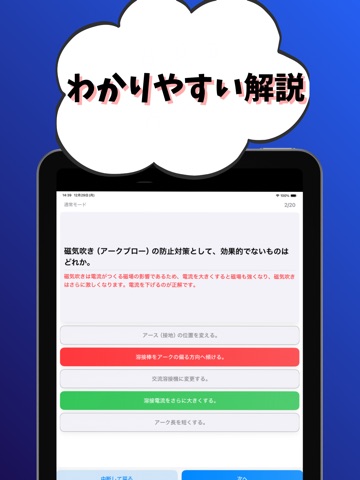 普通ボイラー溶接士-試験対策-国家資格 iPad screenshot