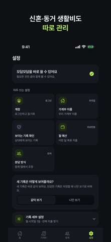 모담모담 - 커플·부부 공유 가계부 screenshot