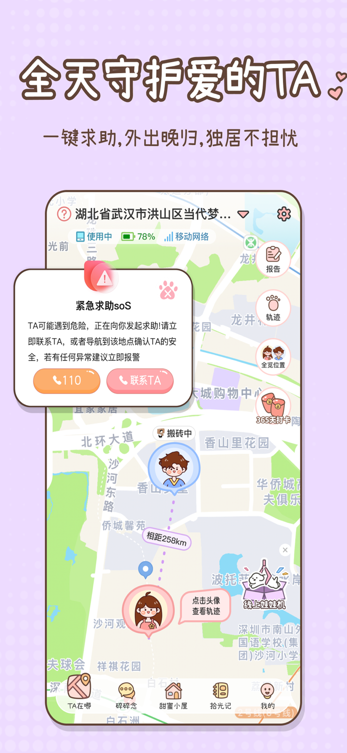 甜蜜轨迹-云养娃，情侣恋爱记录必备