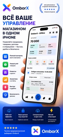 OmborX POS Screenshot 1 of 8
