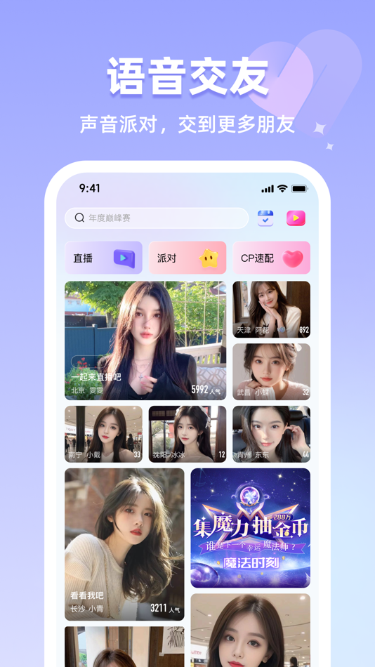 #1. 恋雾直播 (iOS) By: Hefei Huaju Information Technology Co.,Ltd