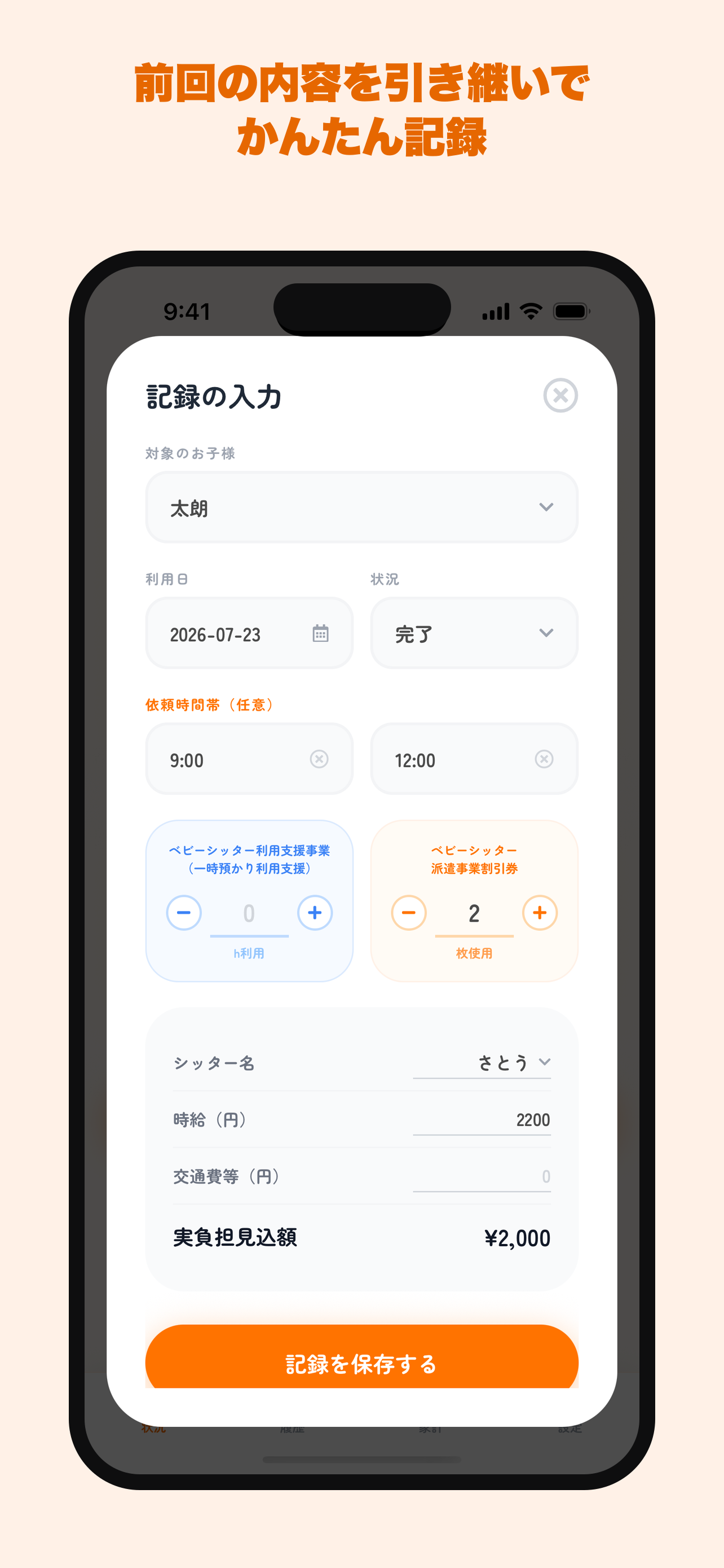 ベビーシッター助成管理 screenshot 3