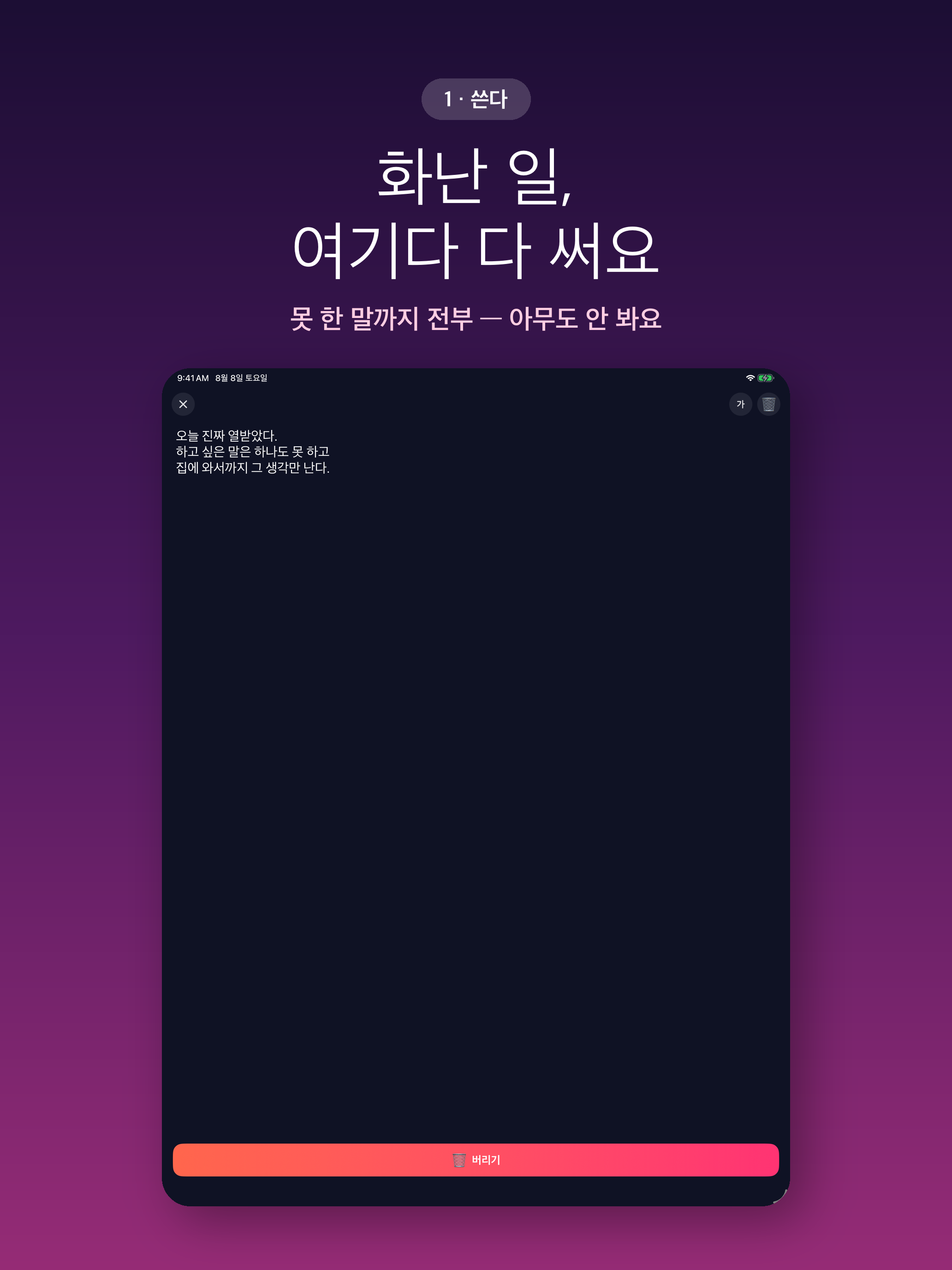 감정쓰레기통: 마음 비우기 screenshot 7