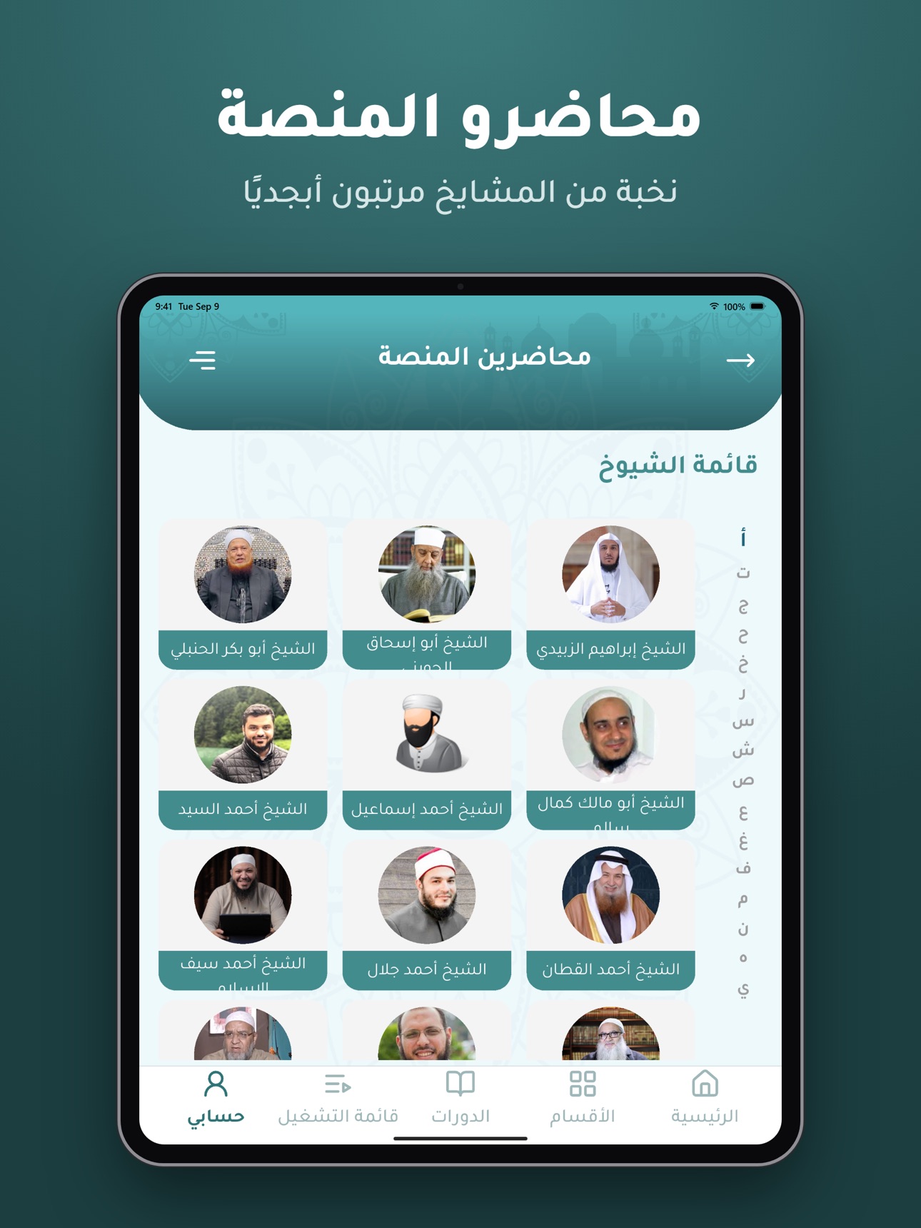 Screenshot 10 of منصة منارات