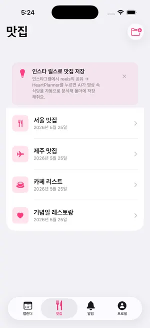하트플래너 HeartPlanner screenshot 2