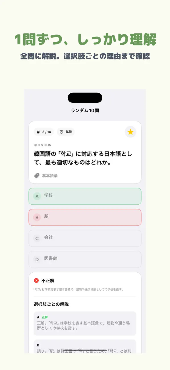 Screenshot #2 pour ハングル能力検定4級 | 2026年対策問題