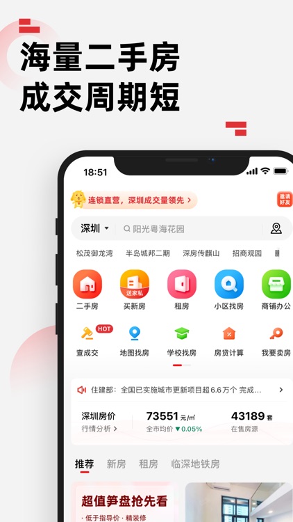 乐有家-房产中介，新房二手房租房买房卖房，找房子