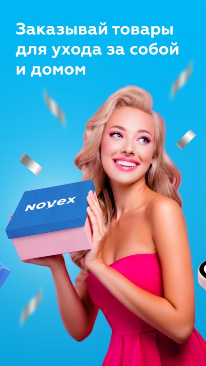 Novex: косметика, всё для дома