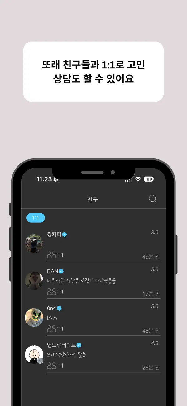 Screenshot #2 pour 나기지 - 대한민국 1등 고민 상담 앱