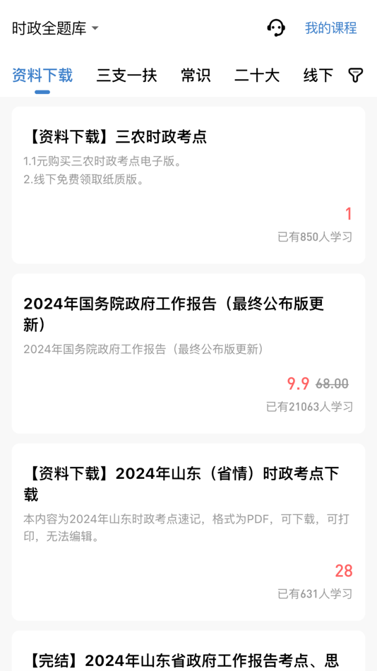 #2. 365时政 (iOS) 由: 济南厚植网络科技有限公司