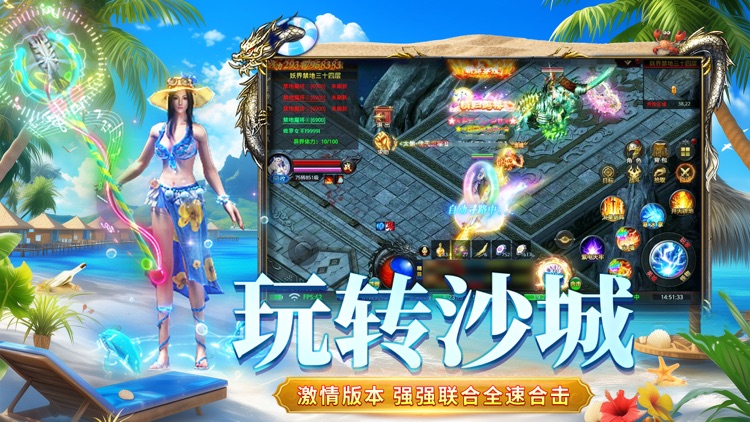 约战沙城：超变神器超合击神装传奇