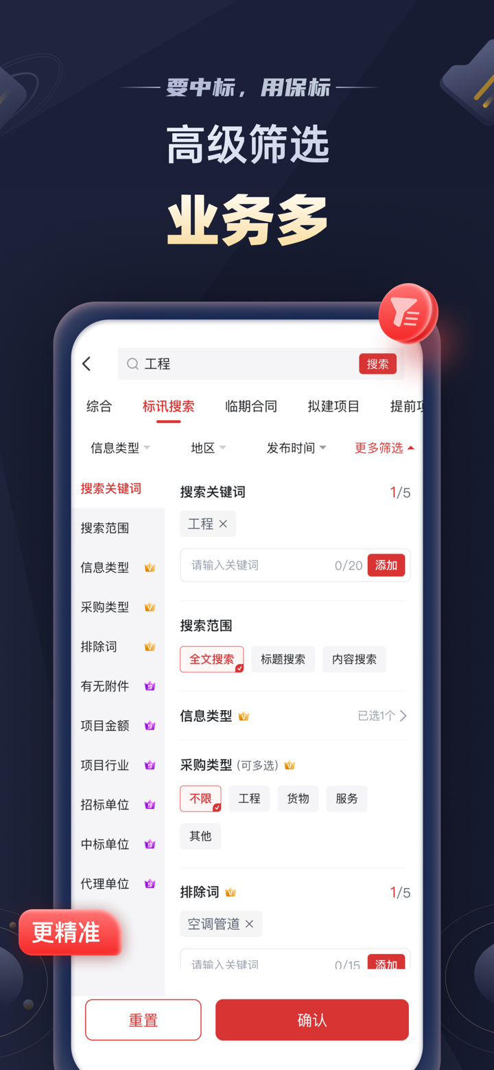 保标招标网-全国招投标政府采购信息查询平台 screenshot 3