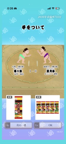 SUMO KINGDOM Screenshot 6 of 10