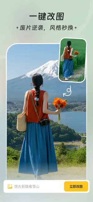 NanoAI - AI修图、智能P图神器、美颜滤镜、美容美体 screenshot 2