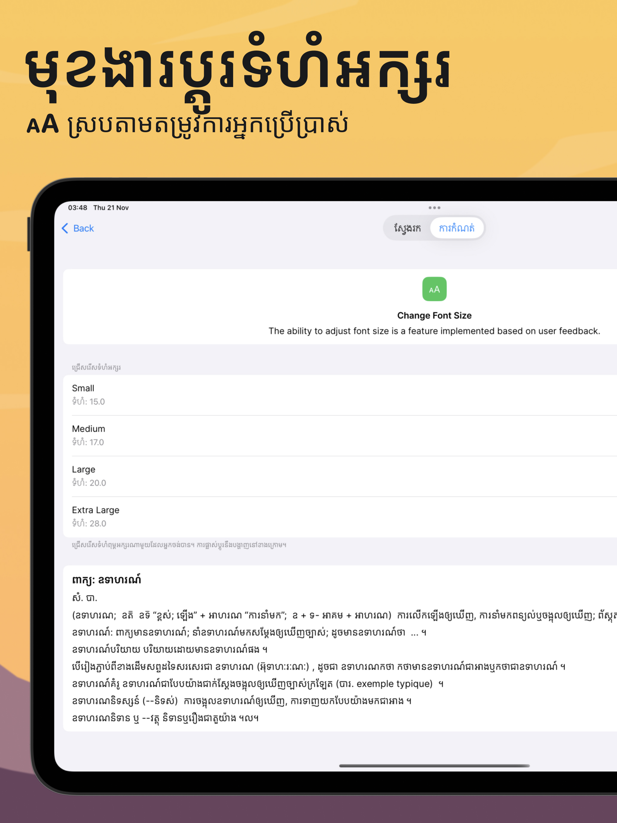 Khmer Dictionary: Chuon Nath
