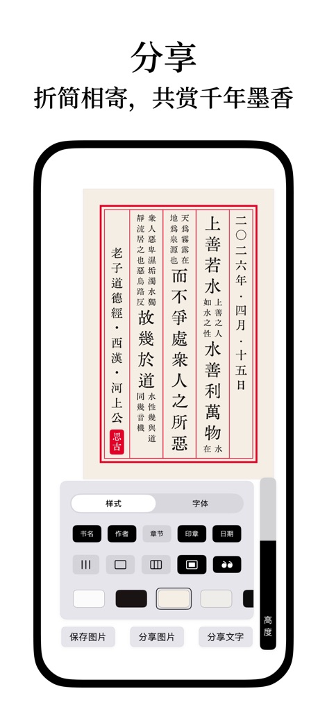 思古 - 古籍阅读器 - Os usuários podem compartilhar passagens selecionadas com uma variedade de doze cores de fundo e ajustar a exibição de '书名' (título) ou '作者' (autor).
