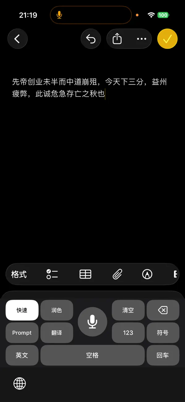 Screenshot #1 pour xx语音输入法