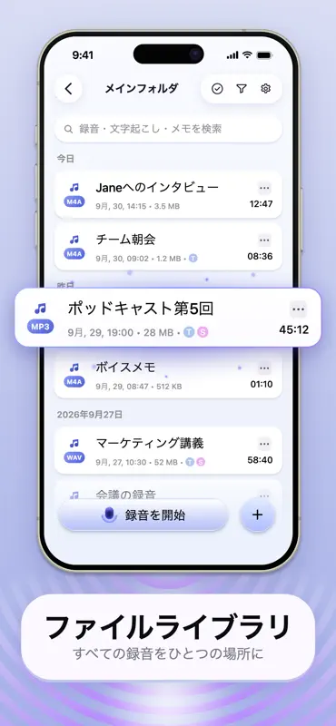 ボイス録音・音声認識・文字起こし・ファイル変換アプリ screenshot 4 of 10