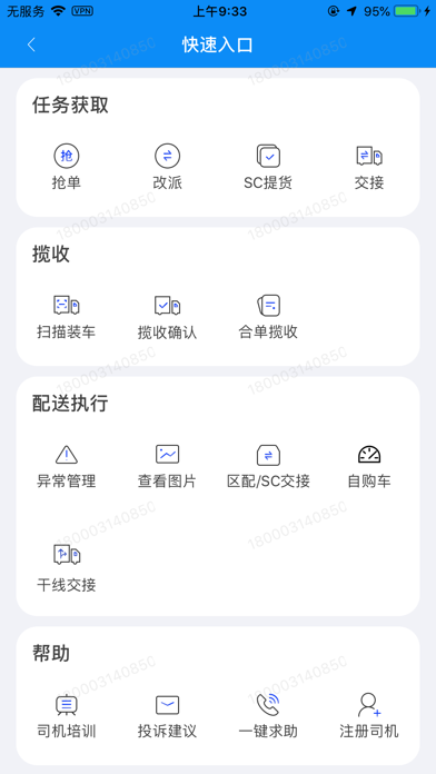 一路顺-司机端 screenshot