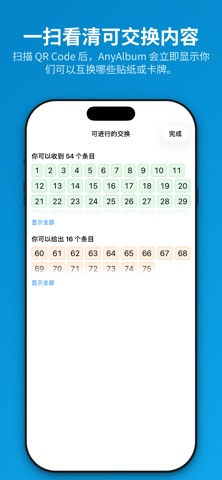 AnyAlbum - 贴纸与卡牌 screenshot