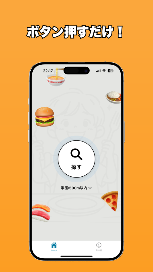 #2. 超飲食店 (iOS) 由: Yosuke Sannohe