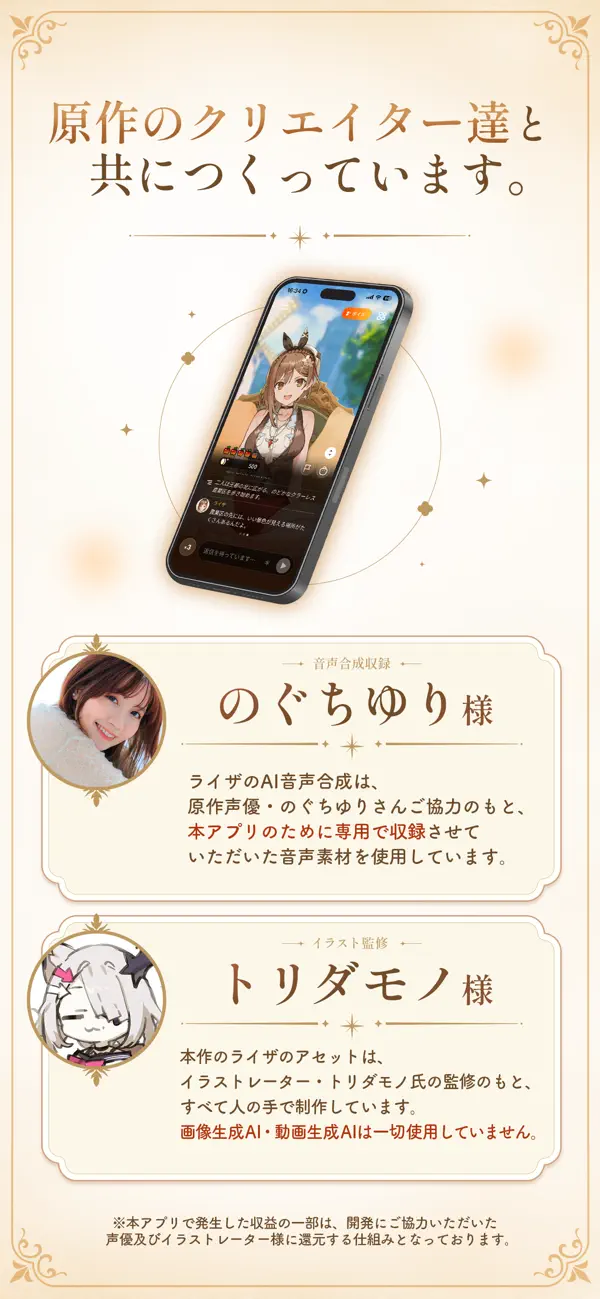 RyzaChatの冒険画面を紹介するApp Store公式画像