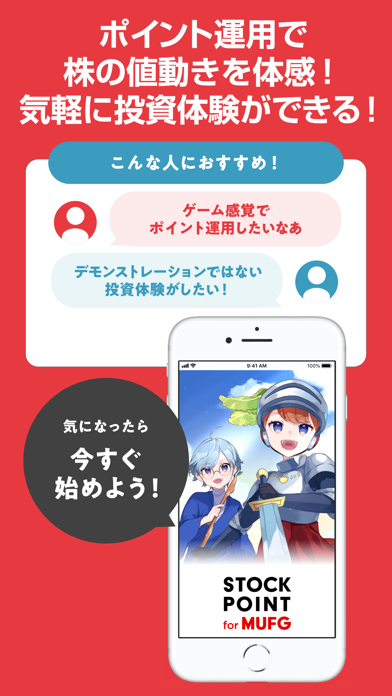STOCKPOINT for MUFG ポイント運用×RPG Screenshot