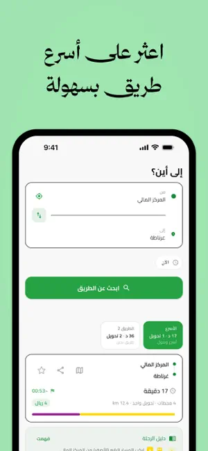 Saudi Metro - Riyadh Transit iPhone screenshot 1