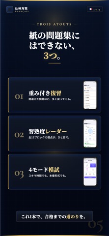 仏検3級4級5級 試験対策｜問題集 のスクリーンショット