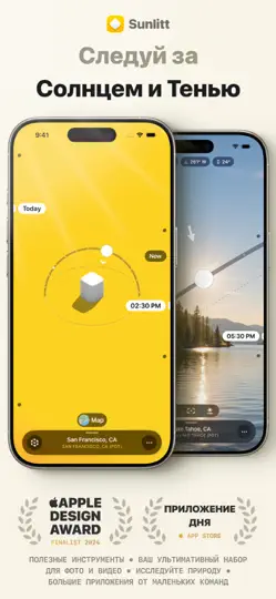 Скриншот Sunlitt - Солнцe - Sun Path на iPhone 2