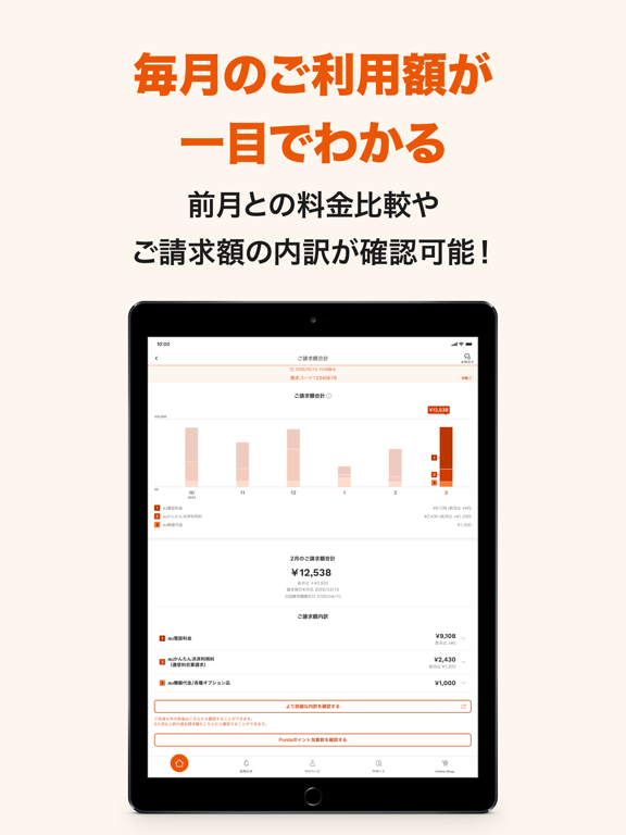 Screenshot #6 pour My au(マイエーユー)-料金・ギガ残量の確認アプリ