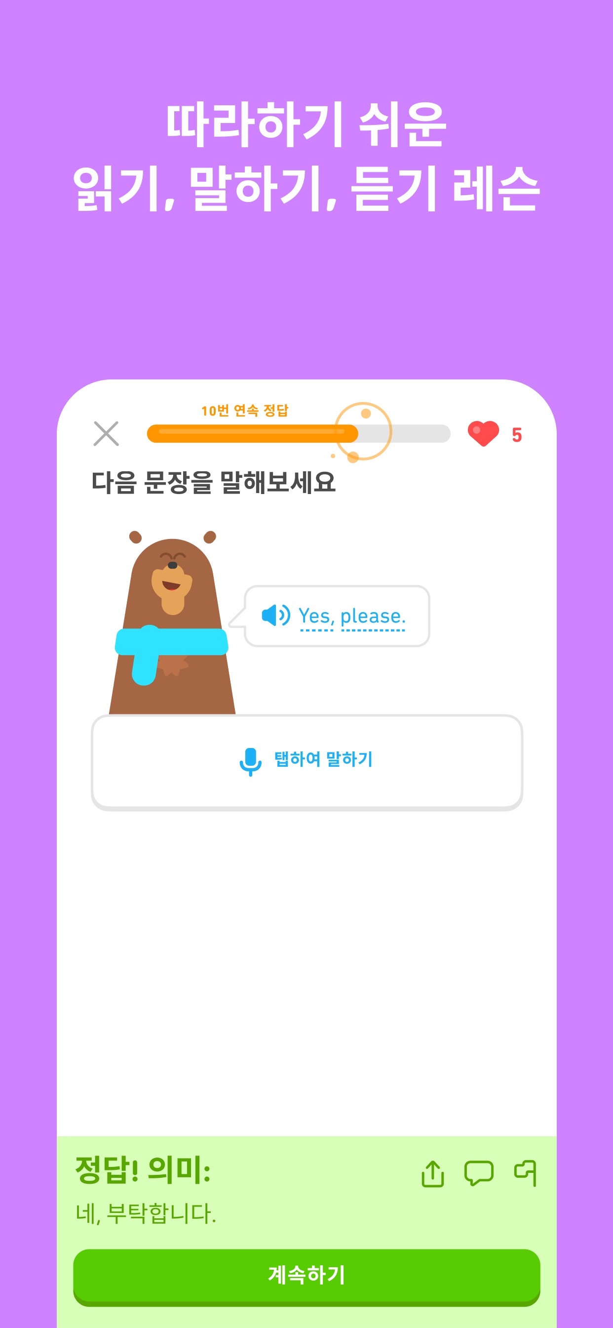 Duolingo - Language Lessons 스크린샷 6